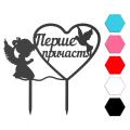 Мое первое причастие топпер для торта 9,5*16 см (3D) фото