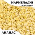 Мармеладные кусочки Ананас (100 гр.)