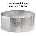 Кольцо кондитерское сталь 0,5 мм Круглая H=10см D=24см SK