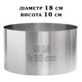 Кольцо кондитерское сталь 0,5 мм Круглая H=10см D=18см