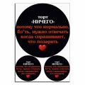 Торт-НИЧЕГО вафельная картинка
