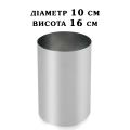 Кольцо кондитерское сталь 0,5 мм Круглая H=16см D=10см
