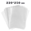 Пакет 220*250 мм для упаковки (100 шт)