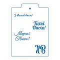 Пасхальные надписи трафарет для пряников (TR-2)