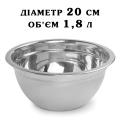 Миска немецкий стандарт V=1,8 литра 20 см