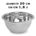 Миска немецкий стандарт V=1,8 литра 20 см фото