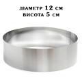 Кольцо кондитерское сталь 0,5 мм Круглая H=5см D=12см SK
