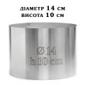 Кольцо кондитерское сталь 0,5 мм Круглая H=10см D=14см SK