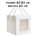 Коробка Box з ручками Біла 210*210*210 мм ВП