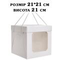 Коробка Box з ручками Біла 210*210*210 мм ВП