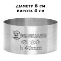 Кольцо H40 D80 кондитерское толщина 0,8 мм сталь AISI 304