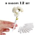 Капсулы для изоляции цветов 12 шт