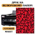 Велюровая картинка Флекси А4 готовый макет