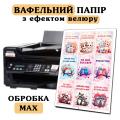 Велюровая картинка Флекси А4 индивидуальный макет MAX