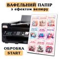 Велюровая картинка Флекси А4 индивидуальный макет Start