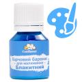 Краска пищевая для рисования Confiseur Голубая 20 г