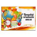 Прощай школа вафельная картинка