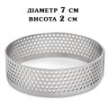 Кольцо перфорированное H20 D70 кондитерское сталь 0,8 мм 18/10