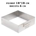 Форма Квадратная H60 220*220мм кондитерская толщина 0,8 мм сталь 18/10