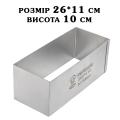 Форма Прямоугольная H100 260*110 мм для нарезного пирожного 0,8 мм сталь