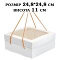 Коробка Box з ручками Біла 248*248*110 мм ВП