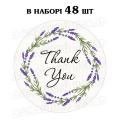 Наклейка Thank you лавандовий віночок 3 см, аркуш 48 шт (N)