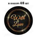 Наклейка With love black gold 3 см, аркуш 48 шт (N)