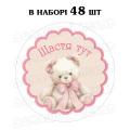 Наклейка Щастя тут 3 см, лист 48 шт (N)