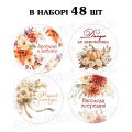 Наклейка Осінній мікс 3 см, аркуш 48 шт (N)