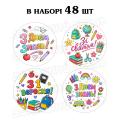 Наклейка День знань мікс 3 см, аркуш 48 шт (N)