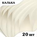 Однотонна калька 58*58 см Крем (20 аркушів)