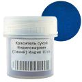 Краситель сухой Индигокармин (Синий) Индия 10 гр