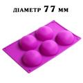 Планшет силикон Полусфера большая 5шт (D=77 мм) (фото 1 из 3)