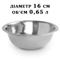 Миска нержавеющая сталь V=0,65 литра 16 см фото