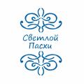 Пасхальное яйцо 9 трафарет для пряника 10*6 см (TR-2) фото
