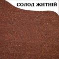 Солод ржаной ферментированный Укрсолод (500 гр.)