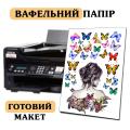 Печать готовой Вафельной картинки А4