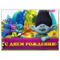 Тролли 1 вафельная картинка фото
