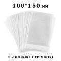 Пакет с липкой лентой 100*150 мм для упаковки Шоколада (100 шт)
