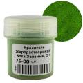 Краситель жирорастворимый Sosa Зеленый, 5 г фото