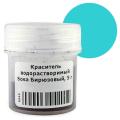 Краситель водорастворимый Sosa Бирюзовый, 5 г фото