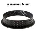 Набор перфорированных колец из термостойкого пластика 6 шт