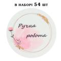 Наклейка Ручна робота Акварель лист 54 шт