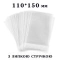 Пакет с липкой лентой 110*150 мм для упаковки Шоколада (100 шт)